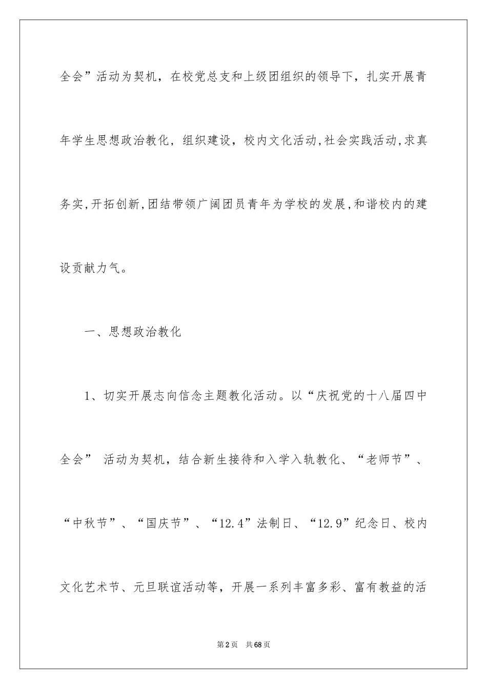 2024团委工作计划_3_第2页