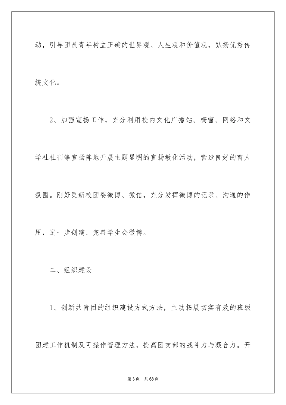 2024团委工作计划_3_第3页