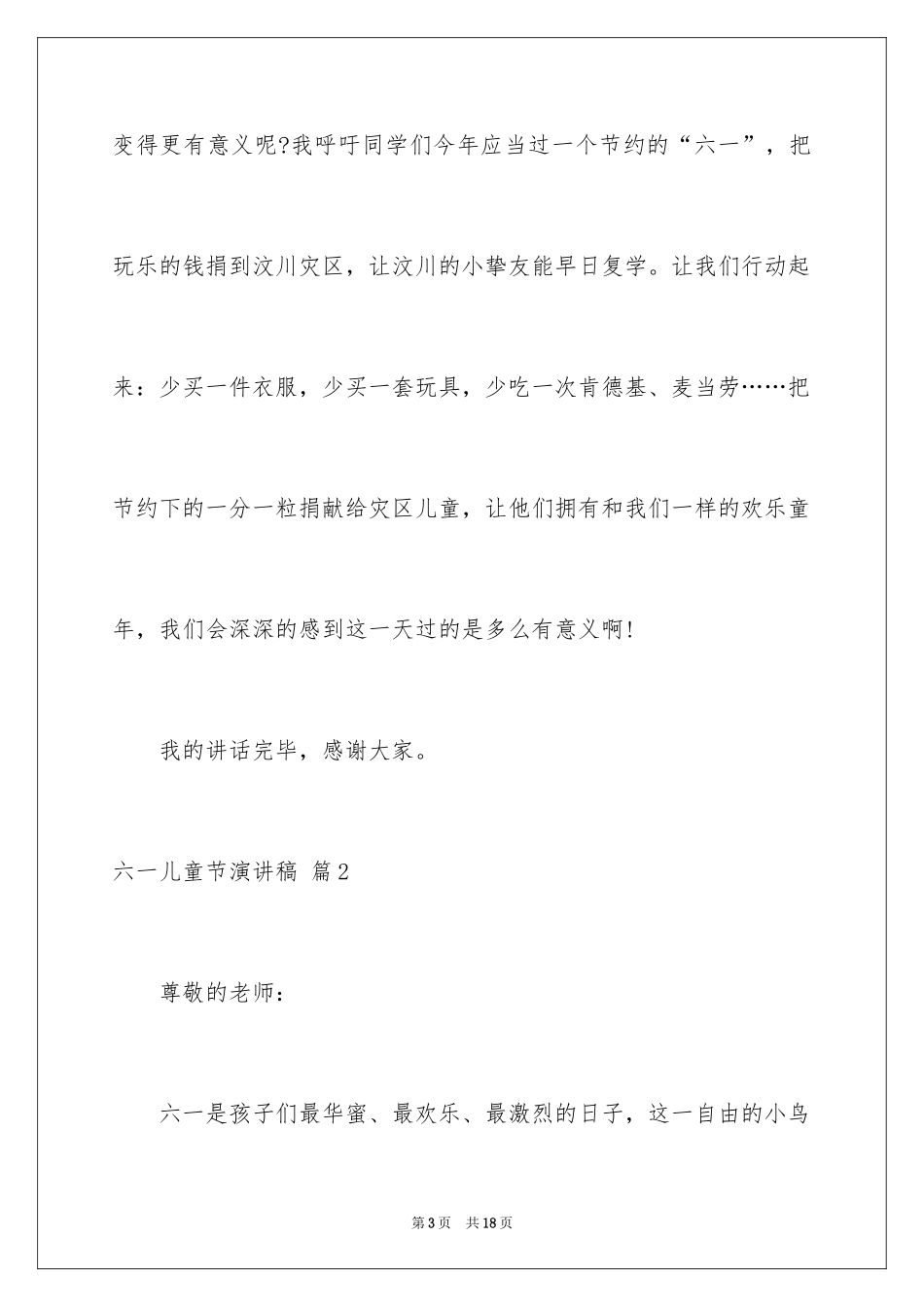 2024六一儿童节演讲稿_1456_第3页