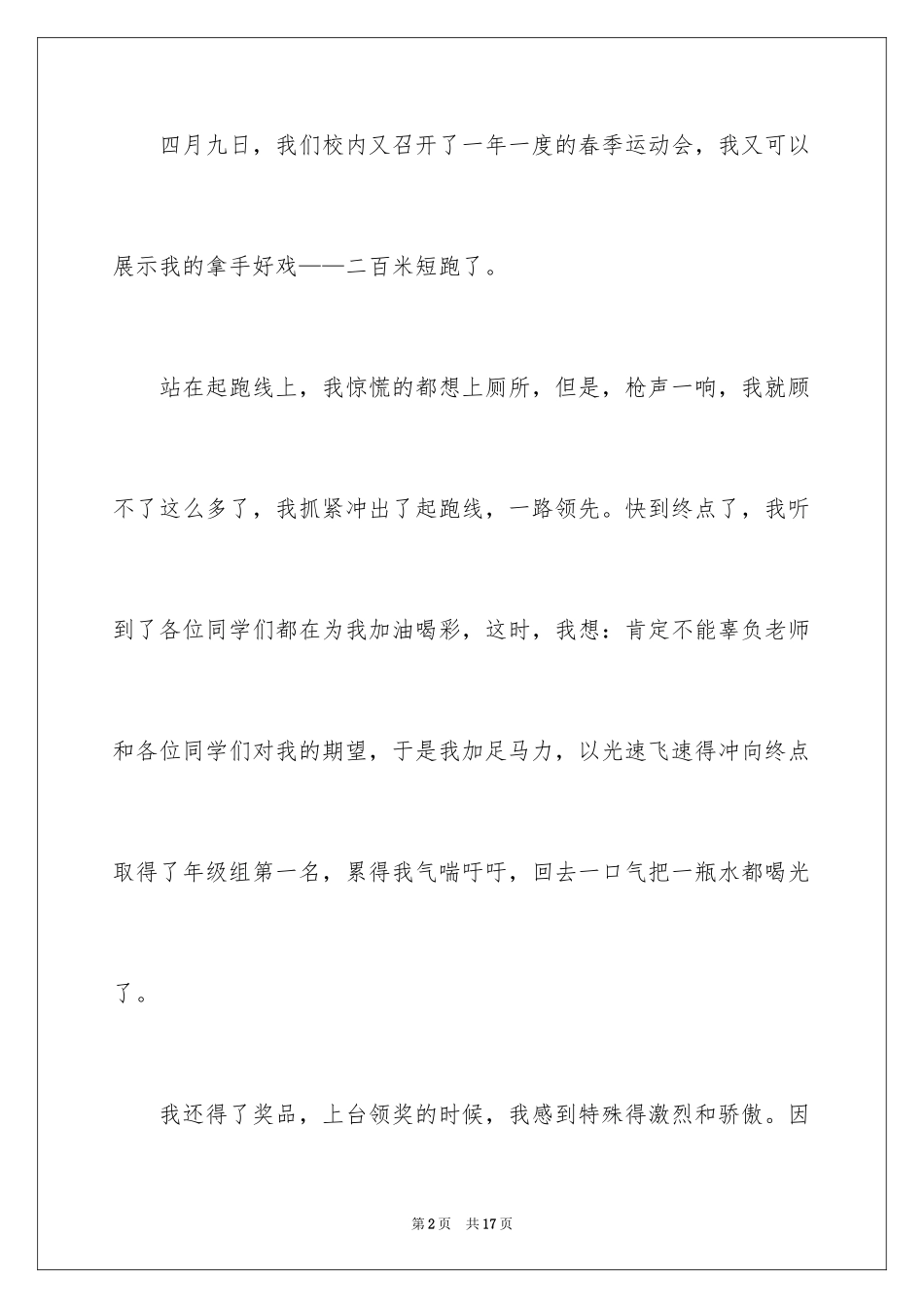 2024周记一则作文_63_第2页