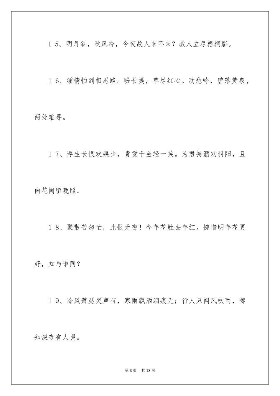 2024关于爱情唯美的诗句_第3页