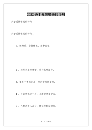 2024关于爱情唯美的诗句