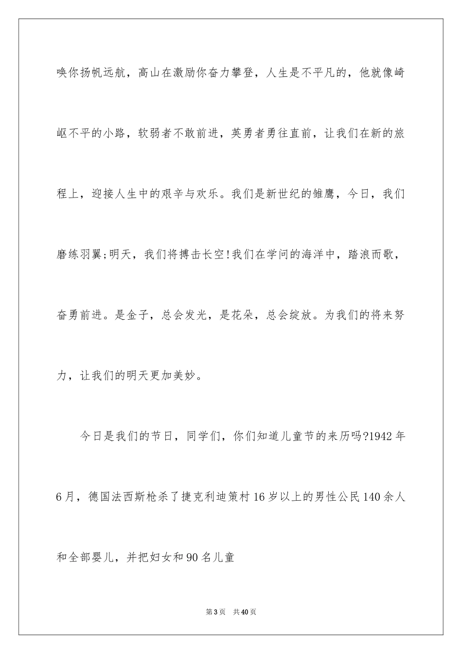 2024六一儿童节学生代表发言稿_20_第3页