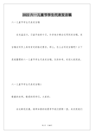 2024六一儿童节学生代表发言稿_20