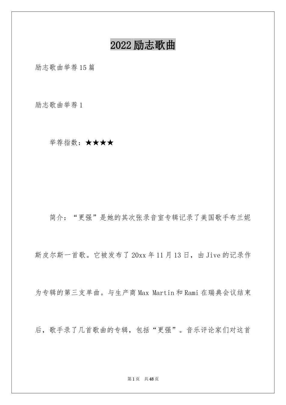 2024励志歌曲_第1页