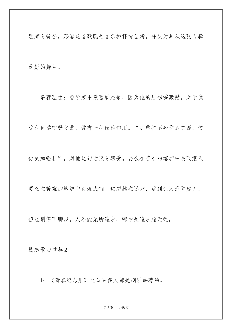 2024励志歌曲_第2页