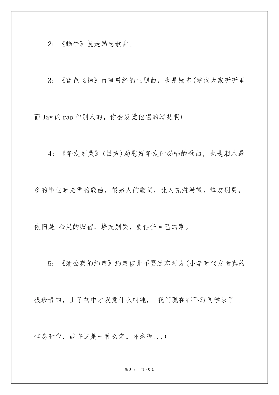 2024励志歌曲_第3页