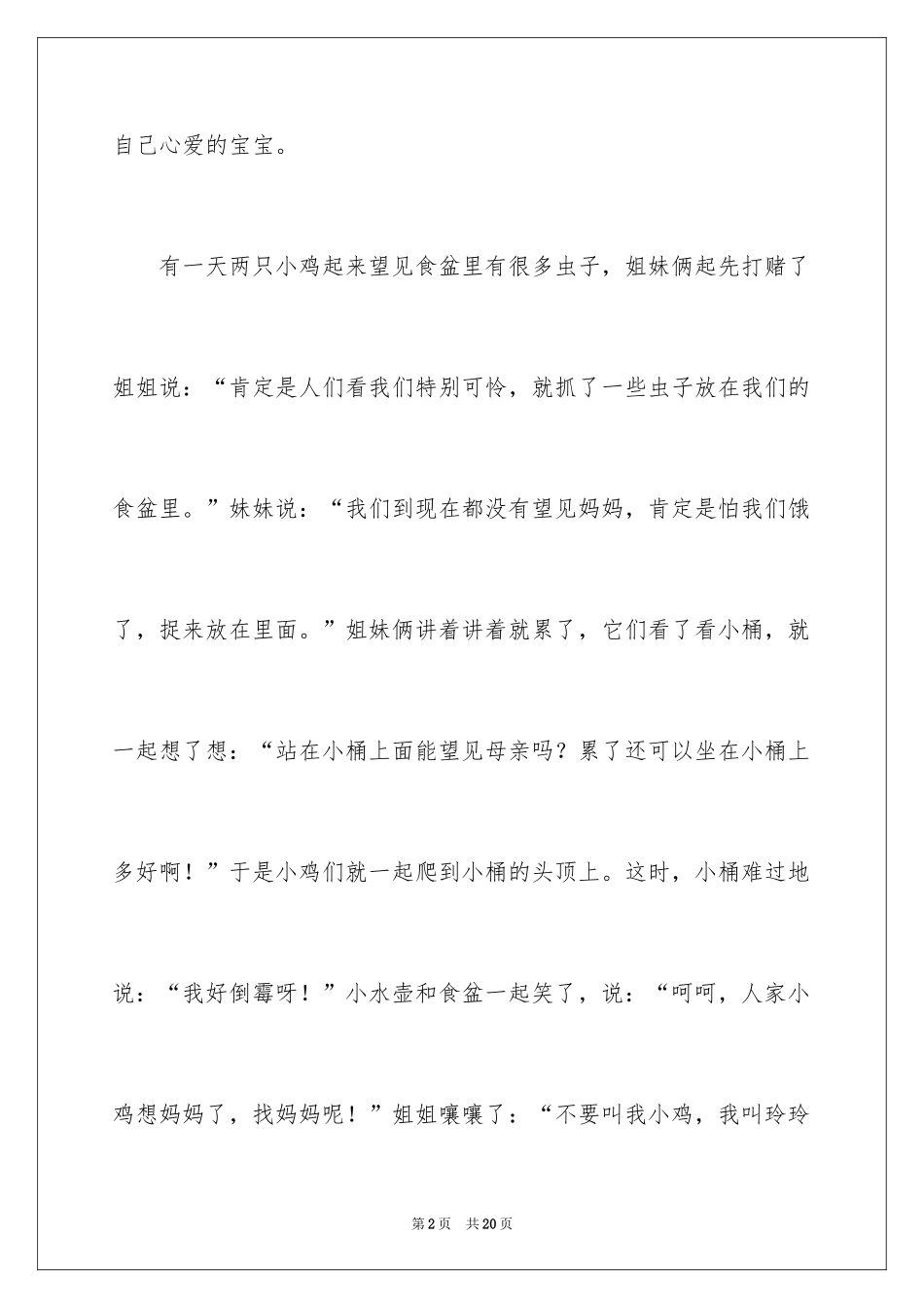 2024写物作文300字_46_第2页