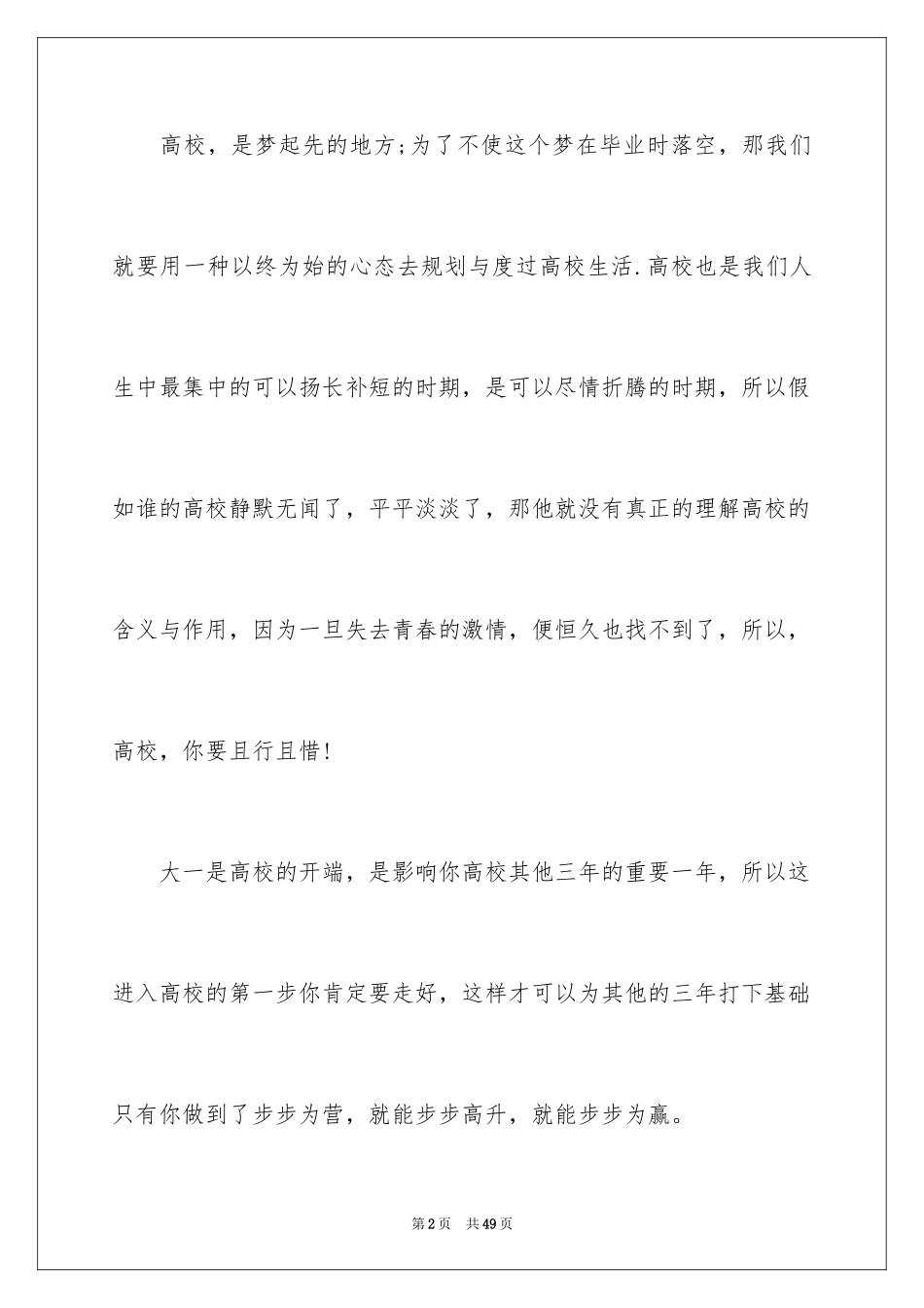 2024大一职业规划_29_第2页