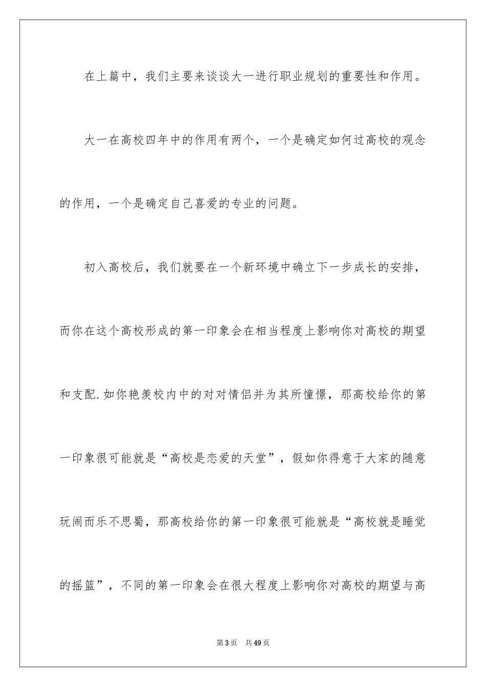 2024大一职业规划_29_第3页