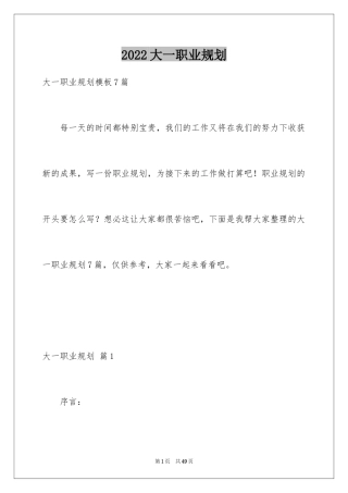 2024大一职业规划_29