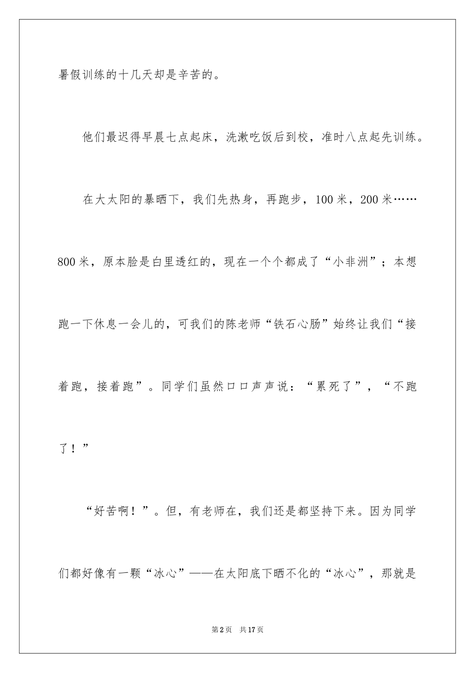 2024初中开心作文_1_第2页