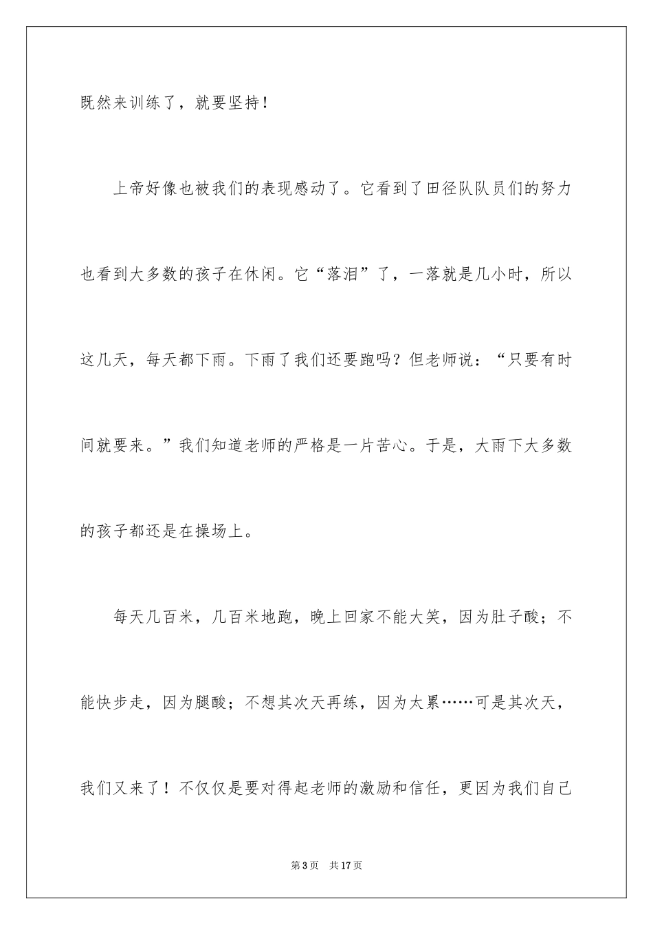 2024初中开心作文_1_第3页