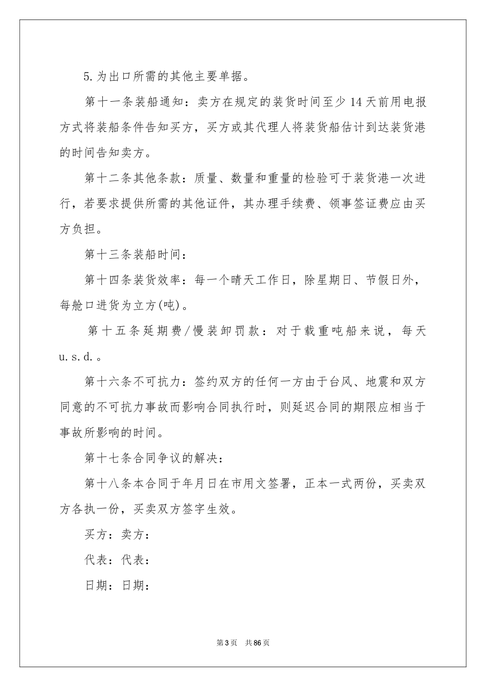 中外货物买卖合同15篇_第3页