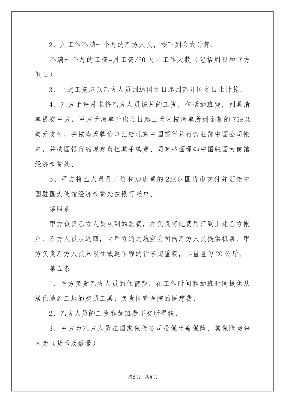 中外劳动技术服务协议书_第2页