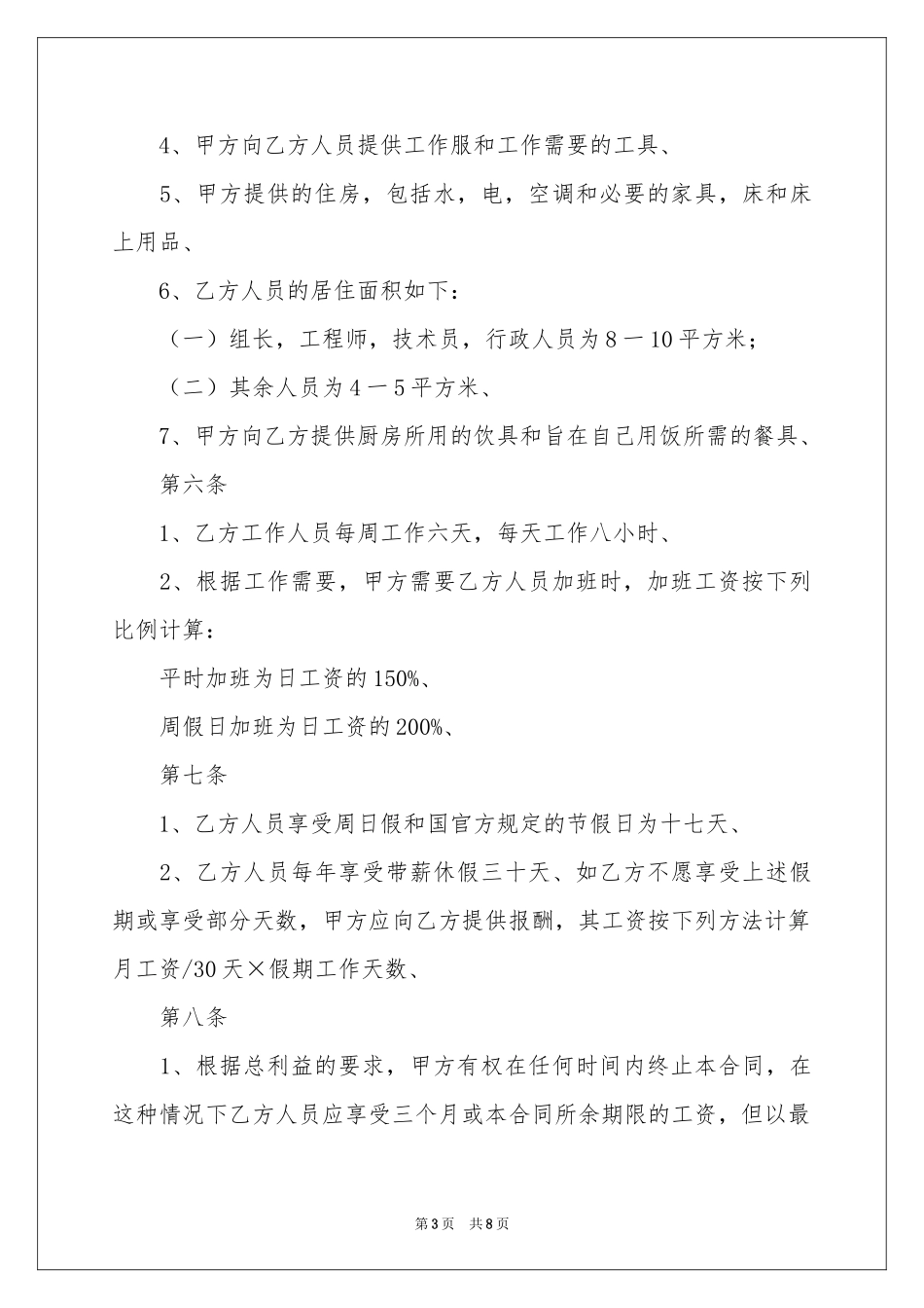 中外劳动技术服务协议书_第3页