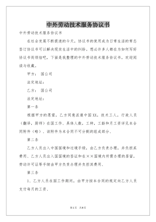 中外劳动技术服务协议书