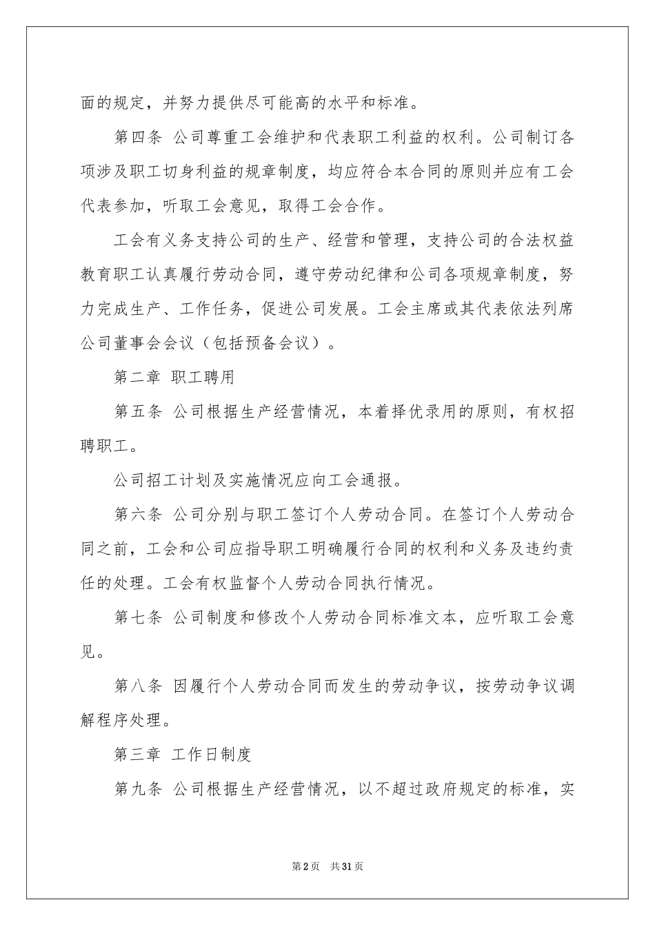 中外合资企业劳动合同_第2页