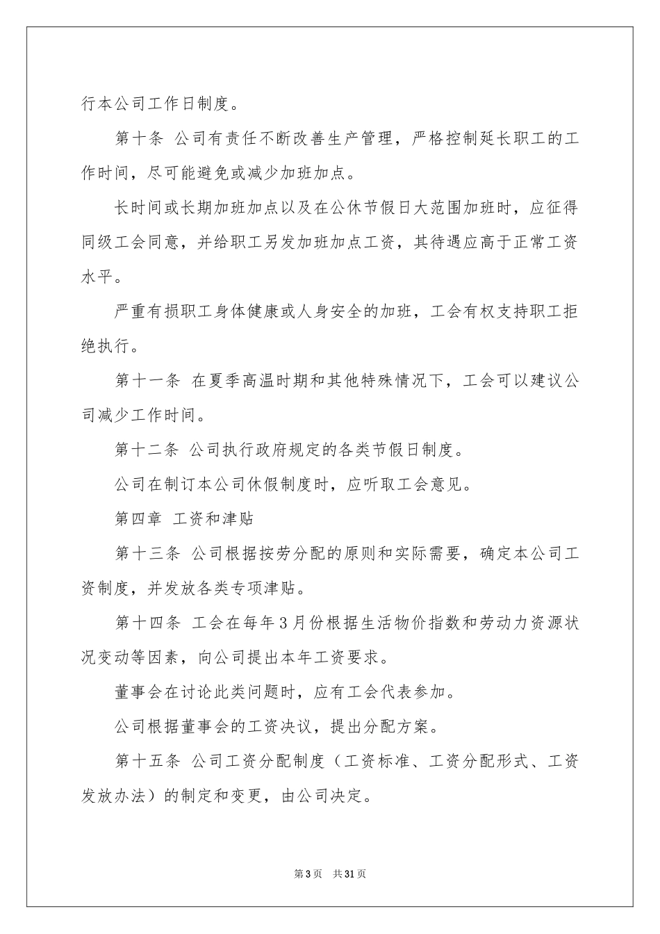 中外合资企业劳动合同_第3页