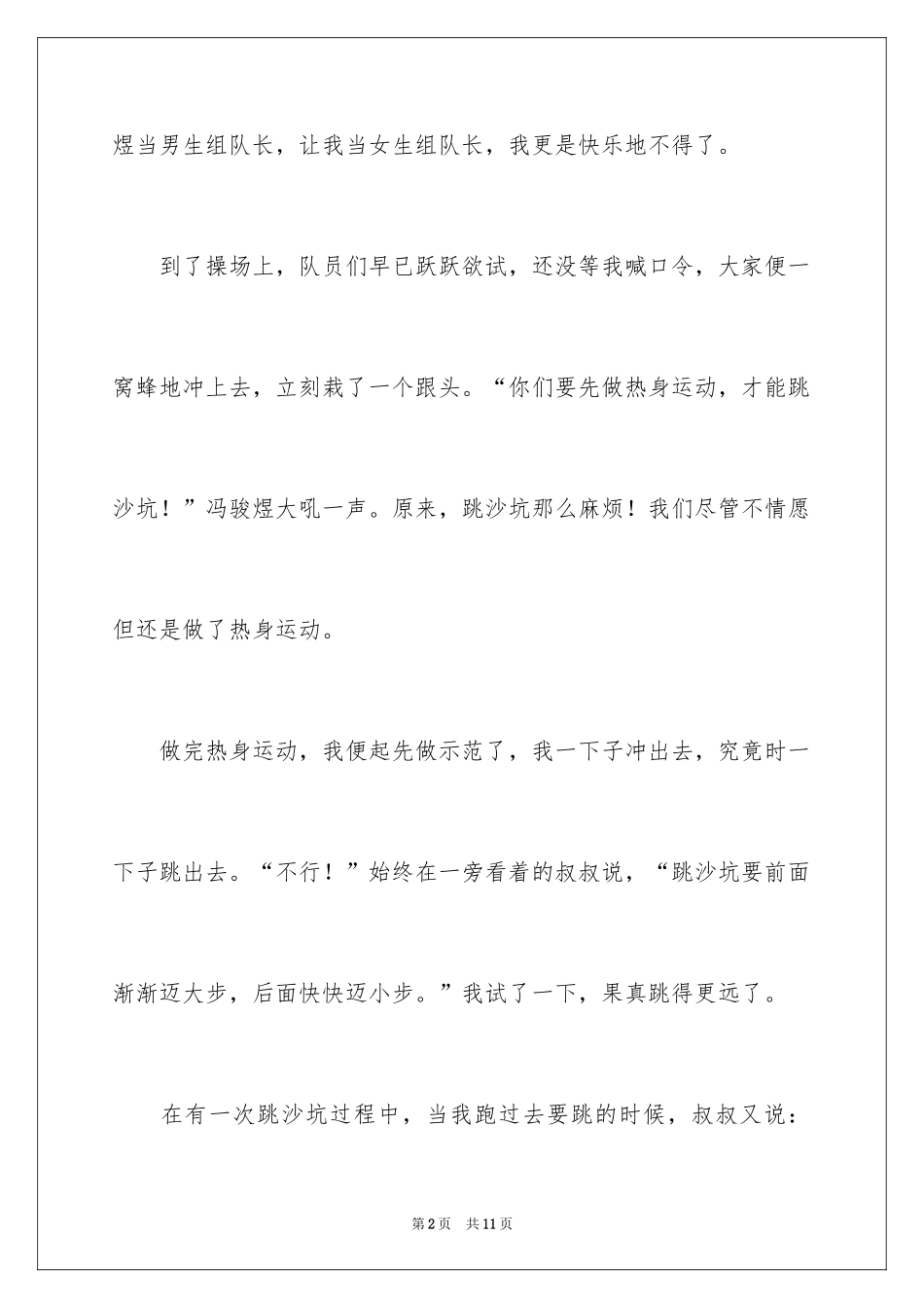 2024叙事作文400字_125_第2页