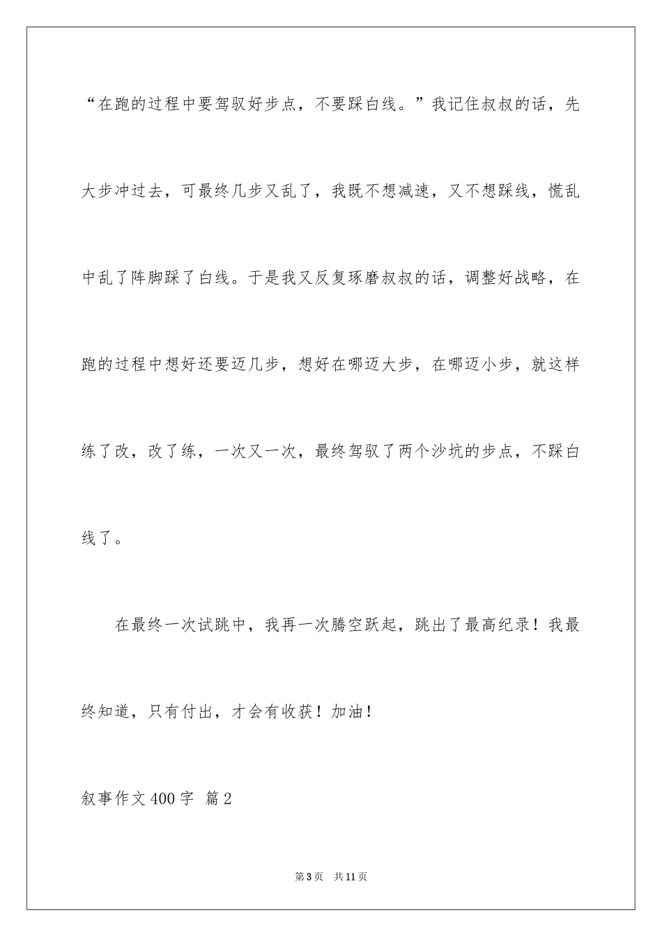 2024叙事作文400字_125_第3页