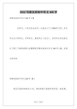 2024写朋友的初中作文400字_3