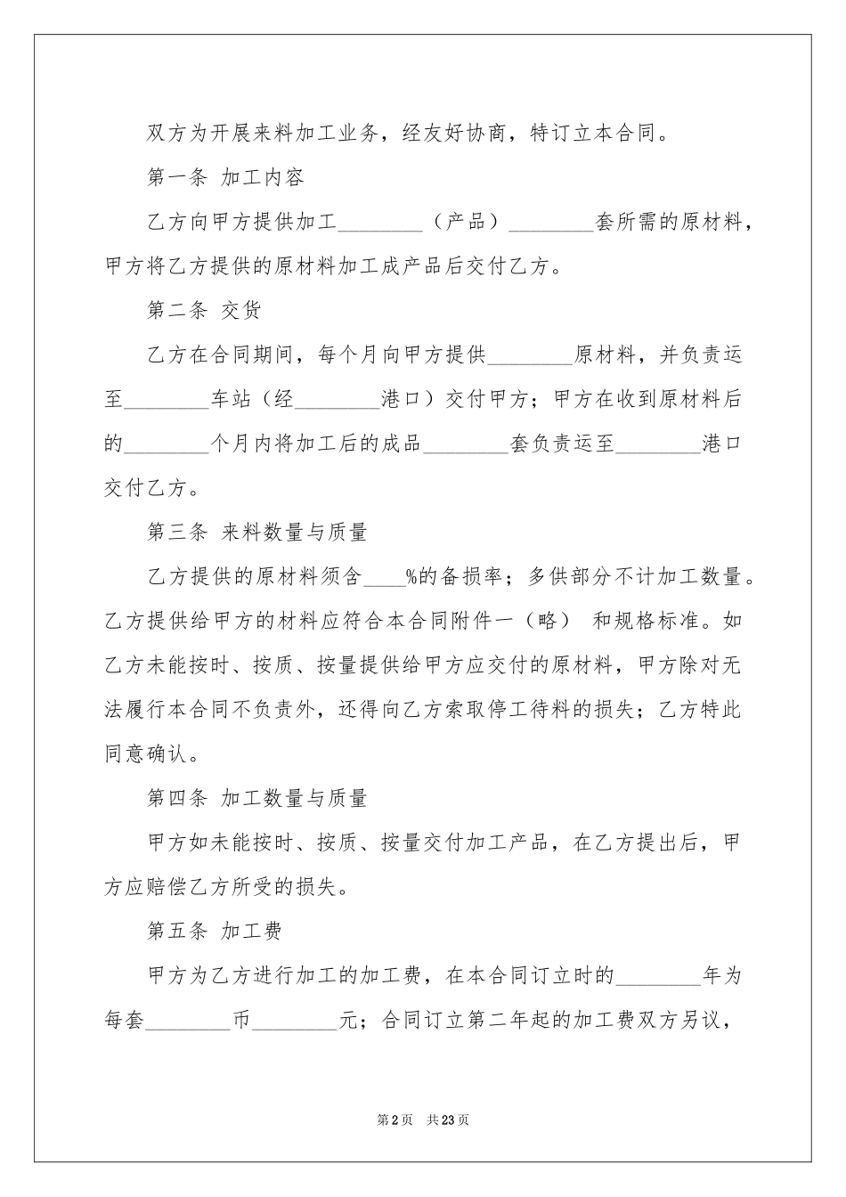 中外来料加工合同范本_第2页