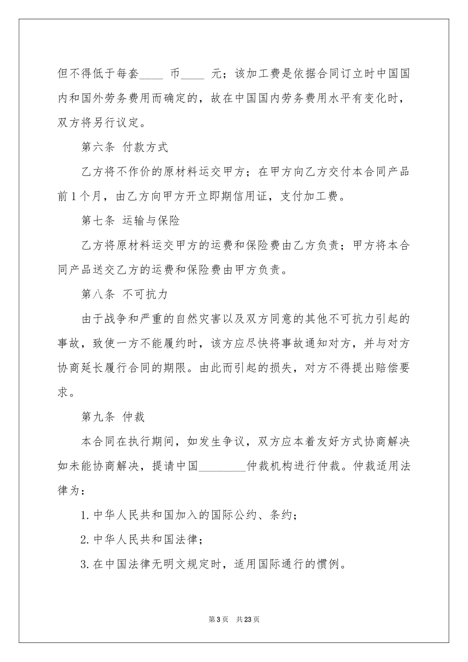 中外来料加工合同范本_第3页