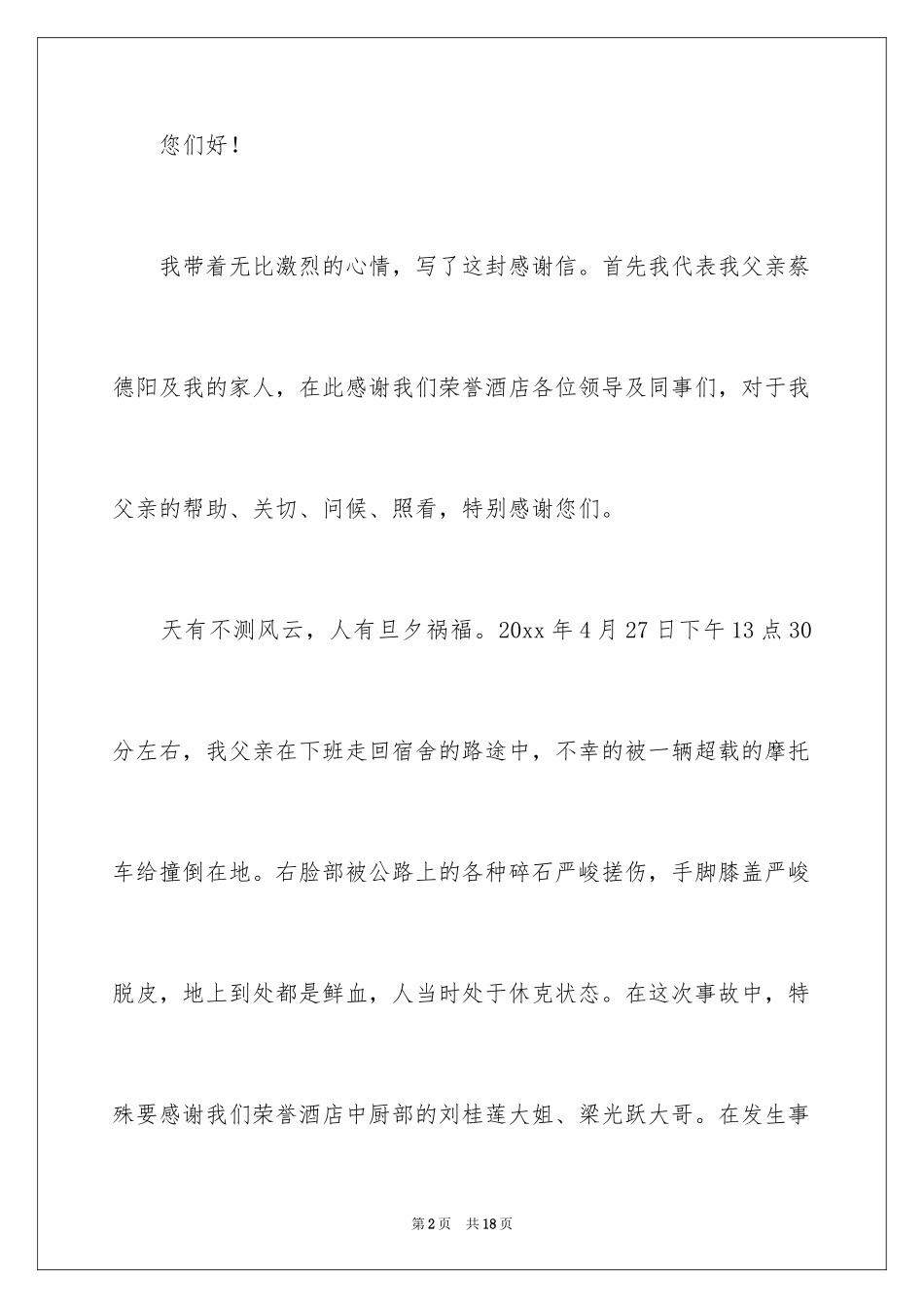 2024员工表扬信_74_第2页