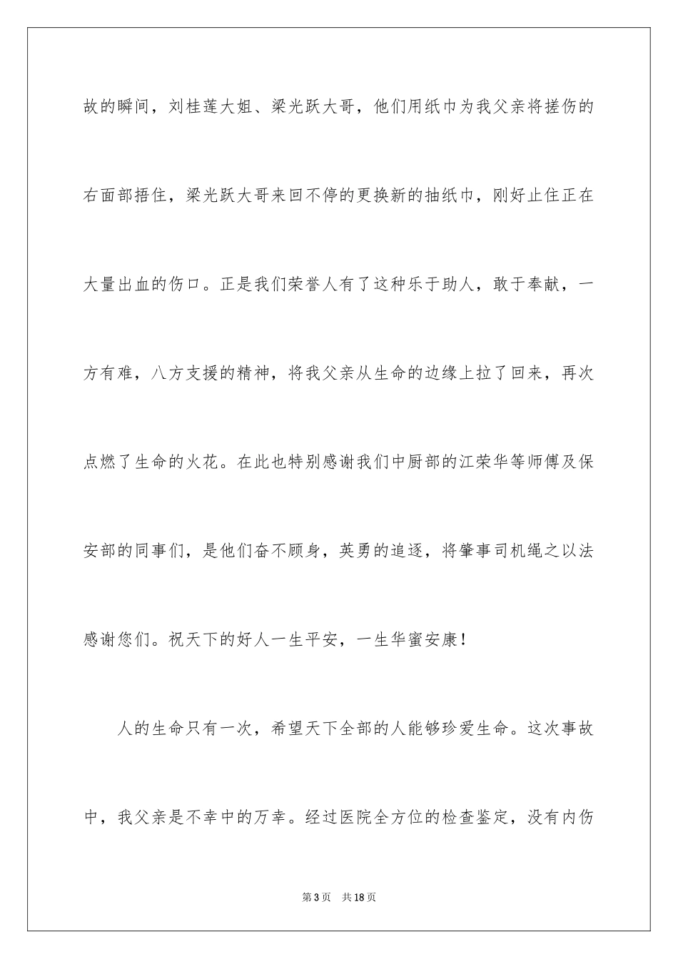 2024员工表扬信_74_第3页