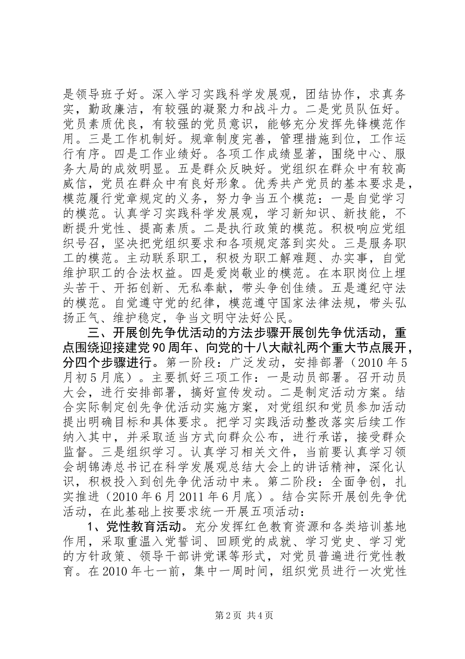 XX年创先争优活动实施方案_第2页