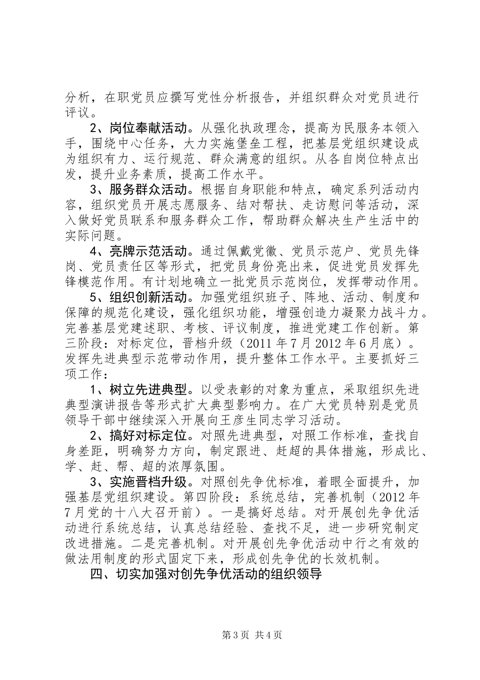 XX年创先争优活动实施方案_第3页