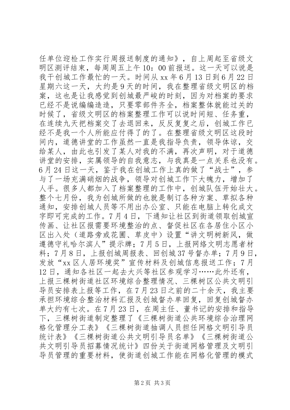 XX年创城工作总结_第2页