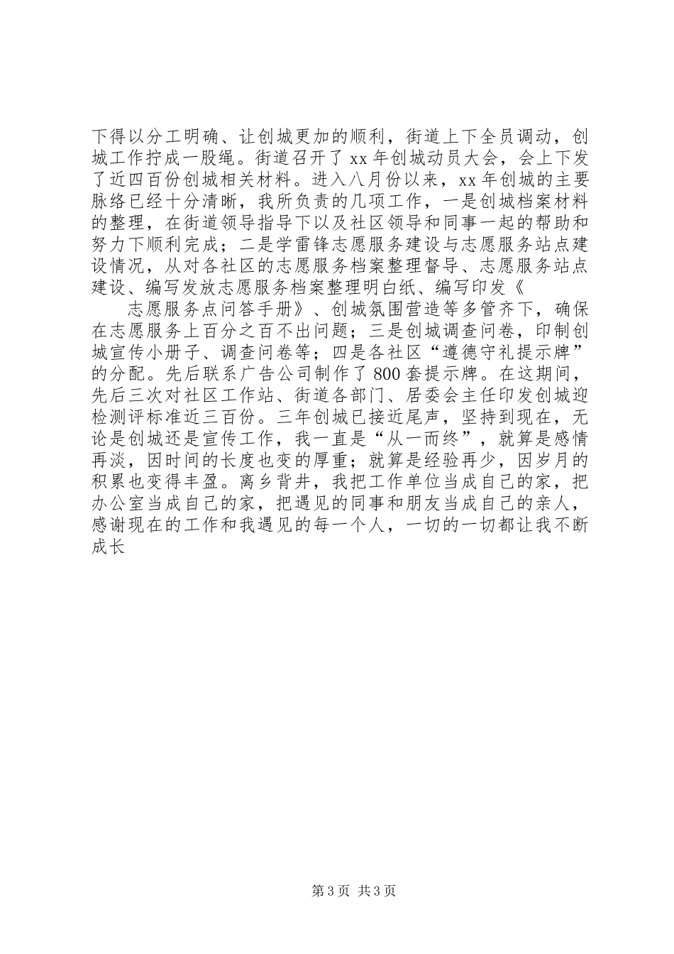 XX年创城工作总结_第3页