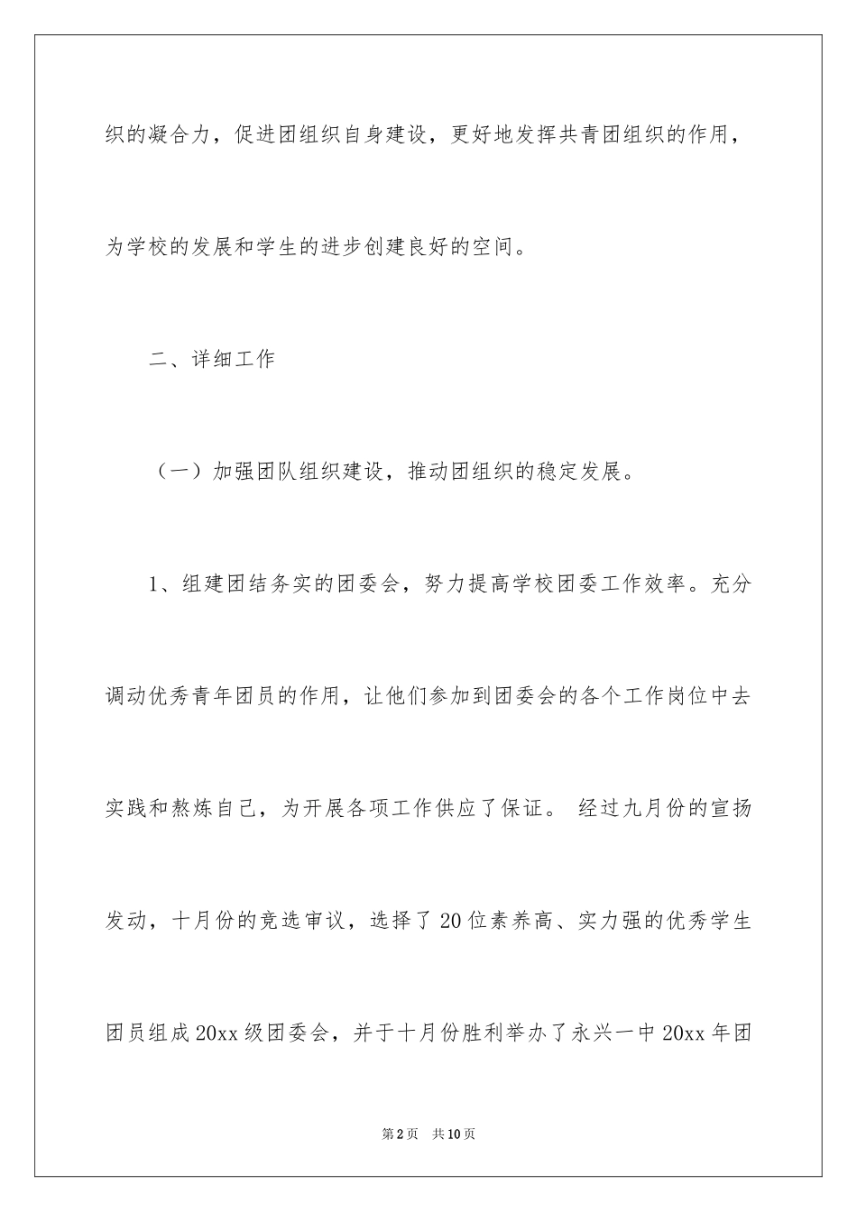 2024大学团委组织部年终工作总结_第2页