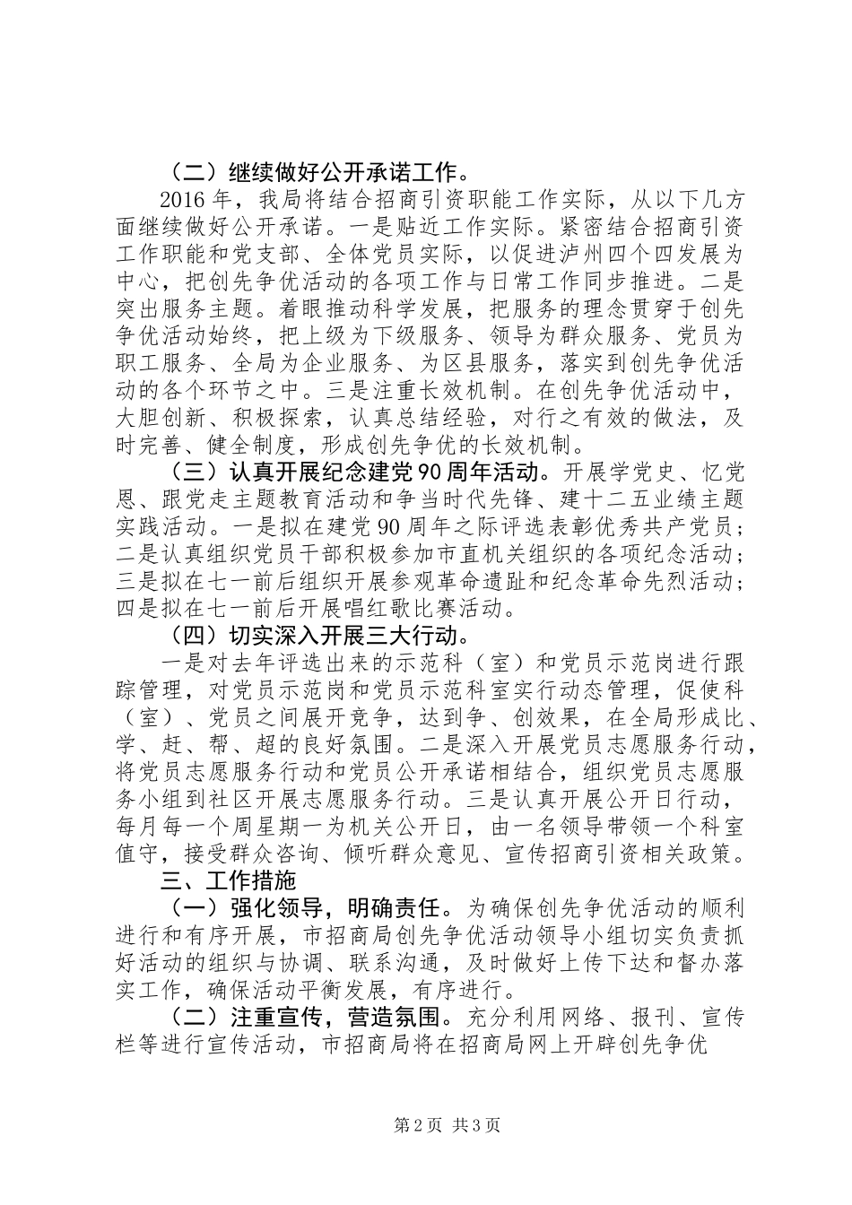 XX年创先争优活动工作计划_第2页