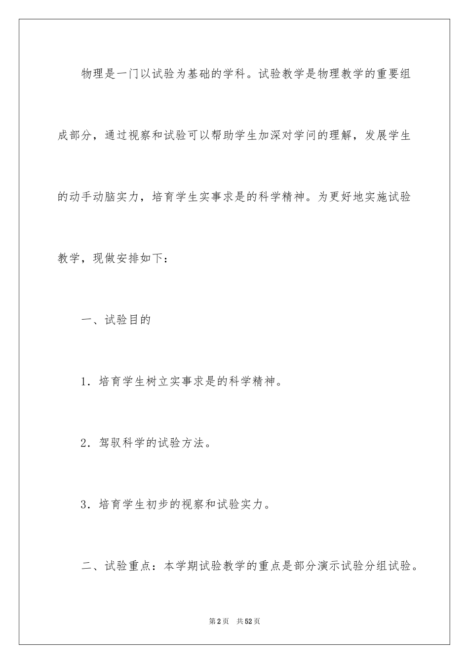 2024八年级物理教学总结_31_第2页