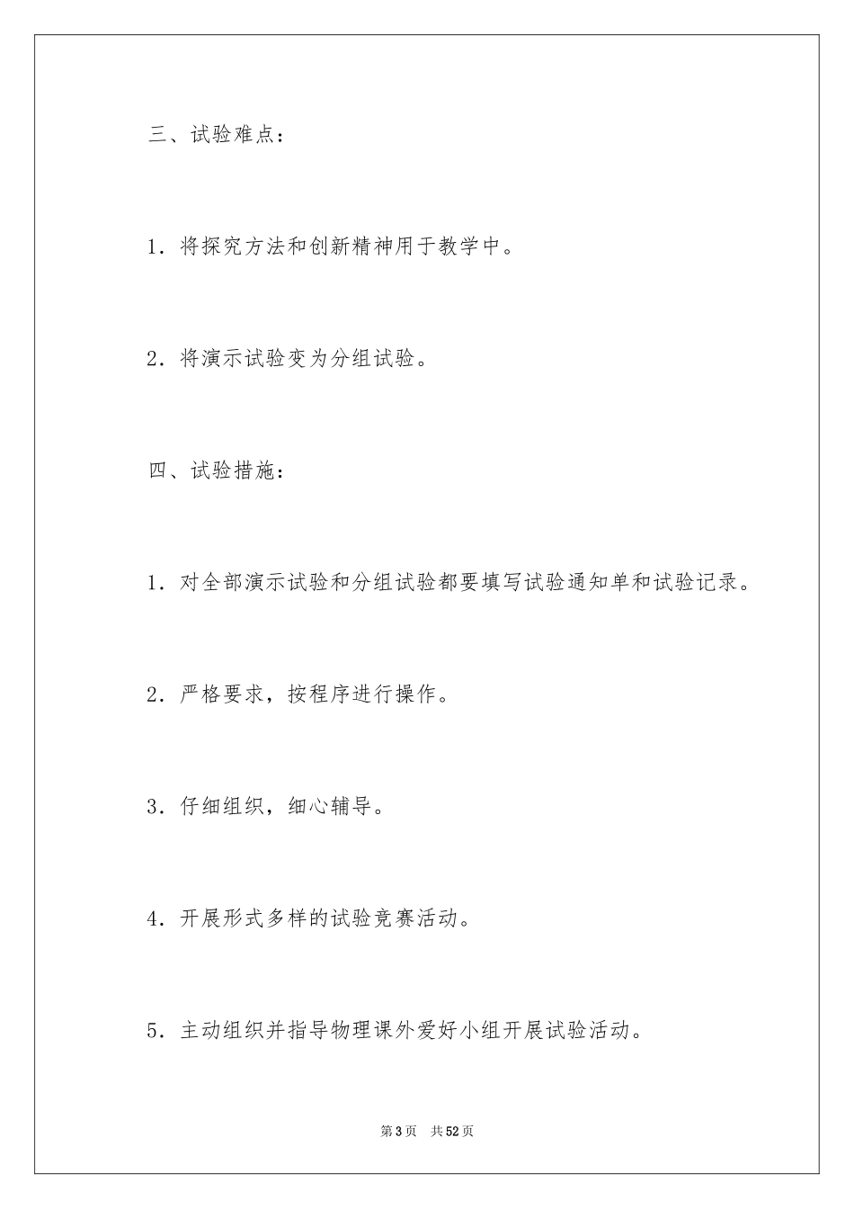 2024八年级物理教学总结_31_第3页