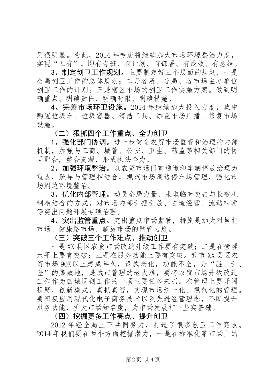 XX年创国家卫生城市工作计划_第2页