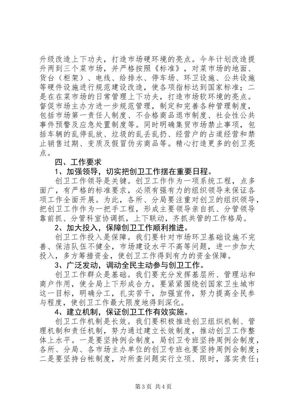 XX年创国家卫生城市工作计划_第3页