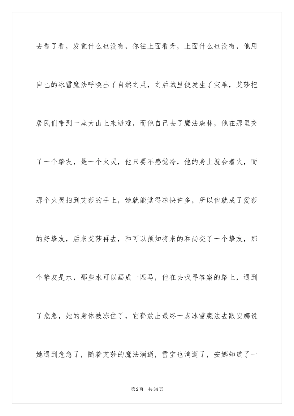 2024冰雪奇缘观后感_2_第2页
