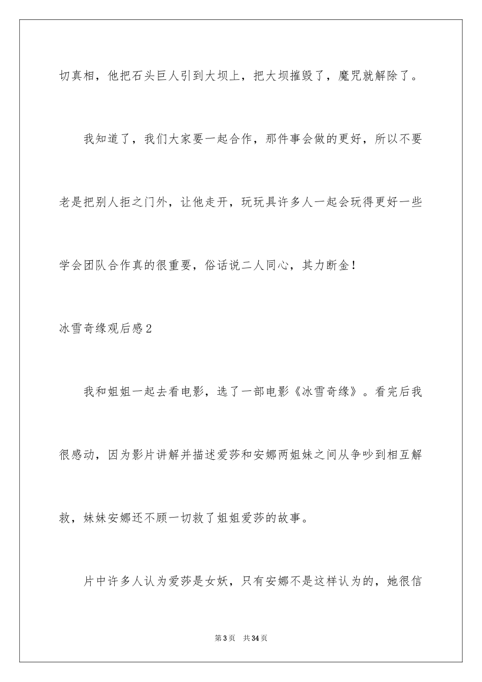 2024冰雪奇缘观后感_2_第3页