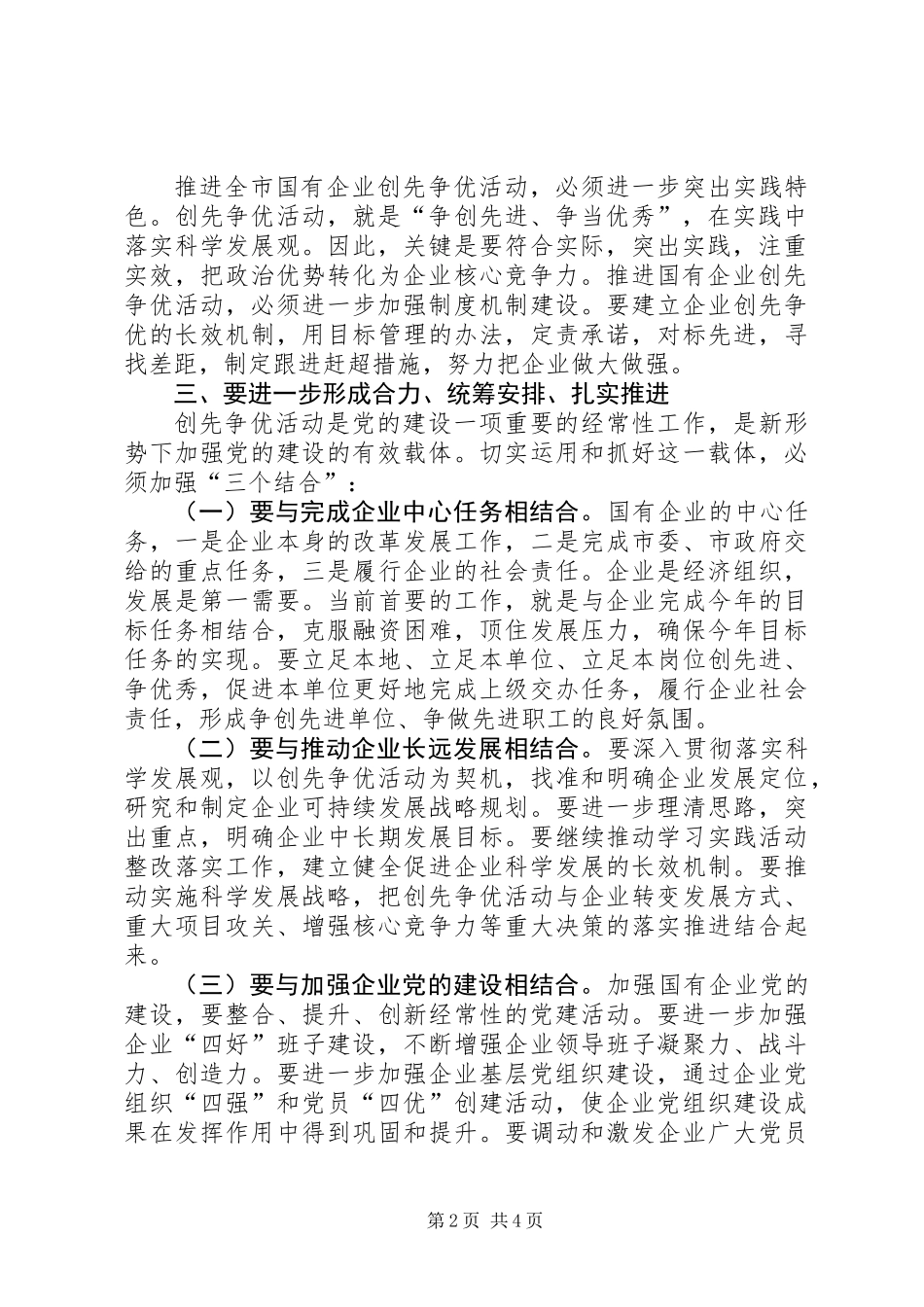 XX年创先争优推进会讲话_第2页