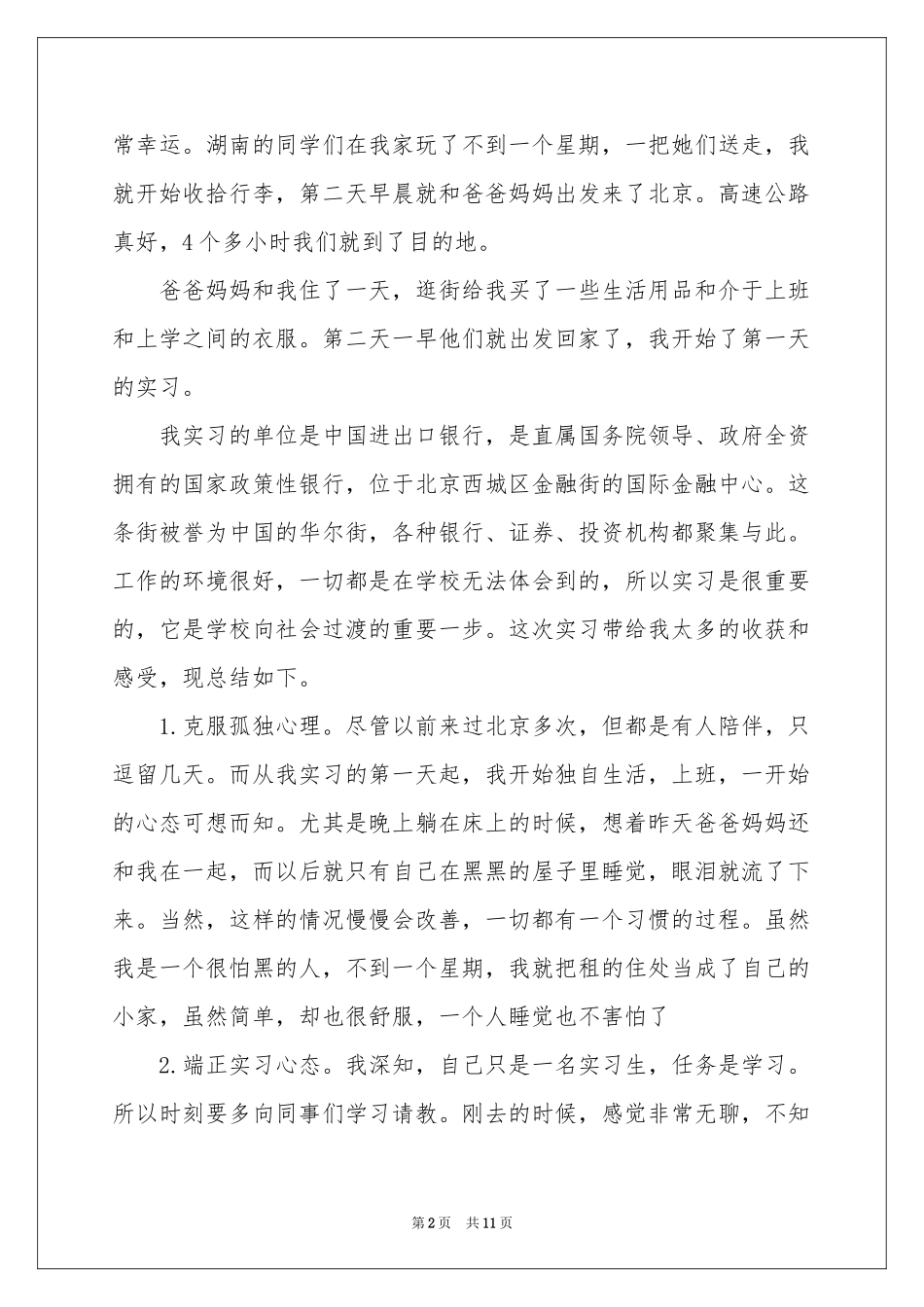 中国银行实习报告3篇_第2页