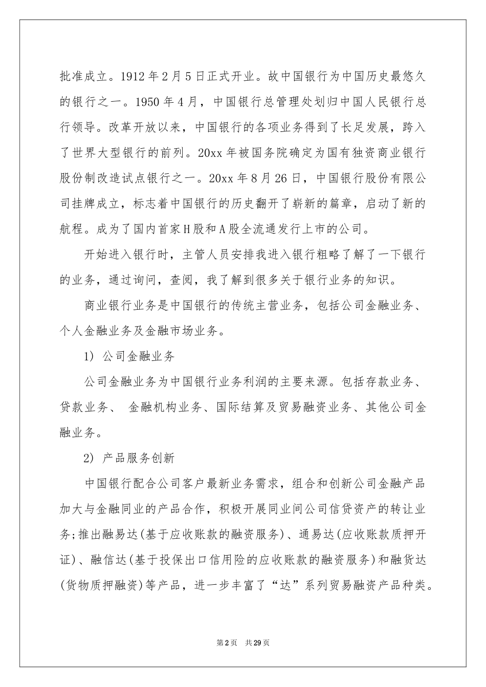 中国银行的实习报告范本合集8篇_第2页