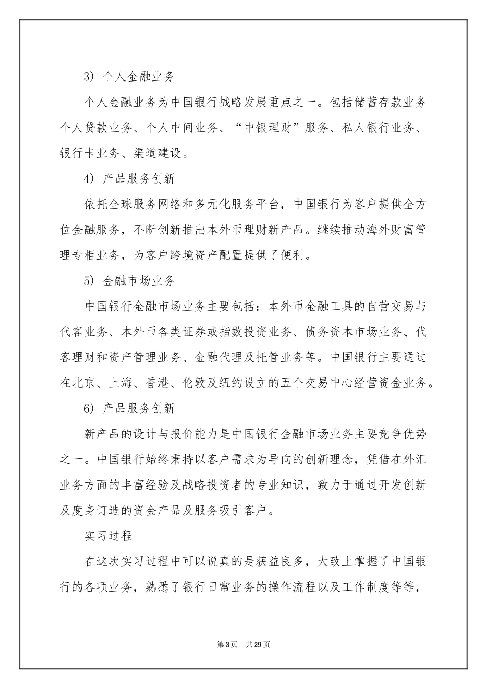 中国银行的实习报告范本合集8篇_第3页