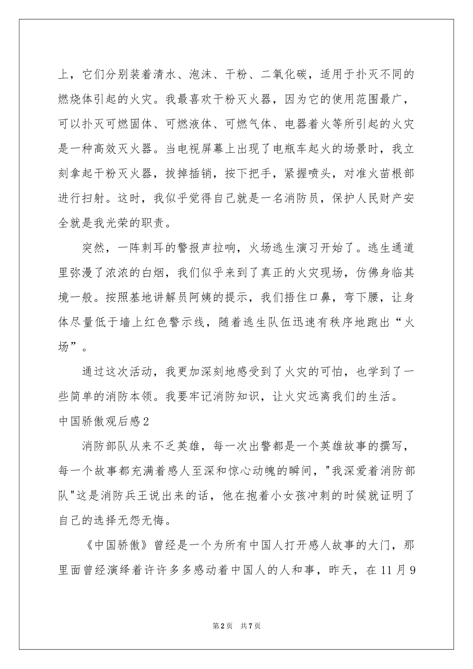 中国骄傲观后感(5篇)_第2页