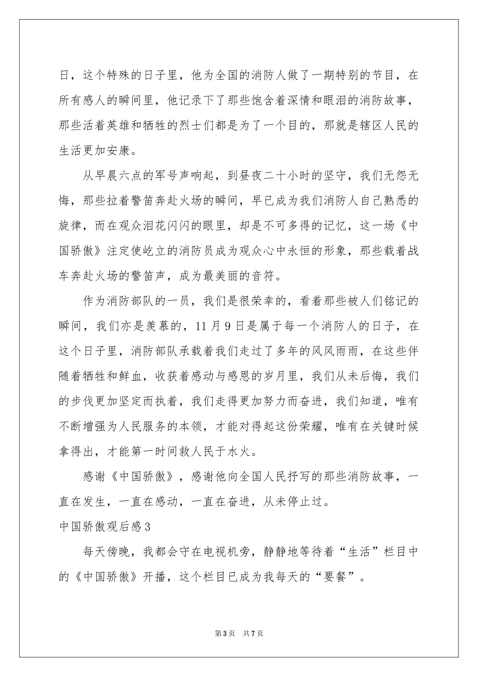 中国骄傲观后感(5篇)_第3页