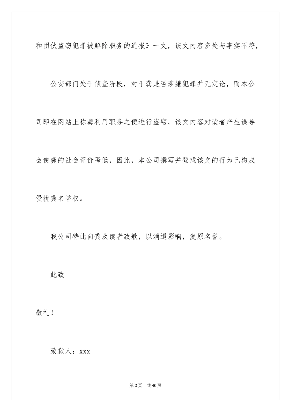 2024公司道歉信_第2页