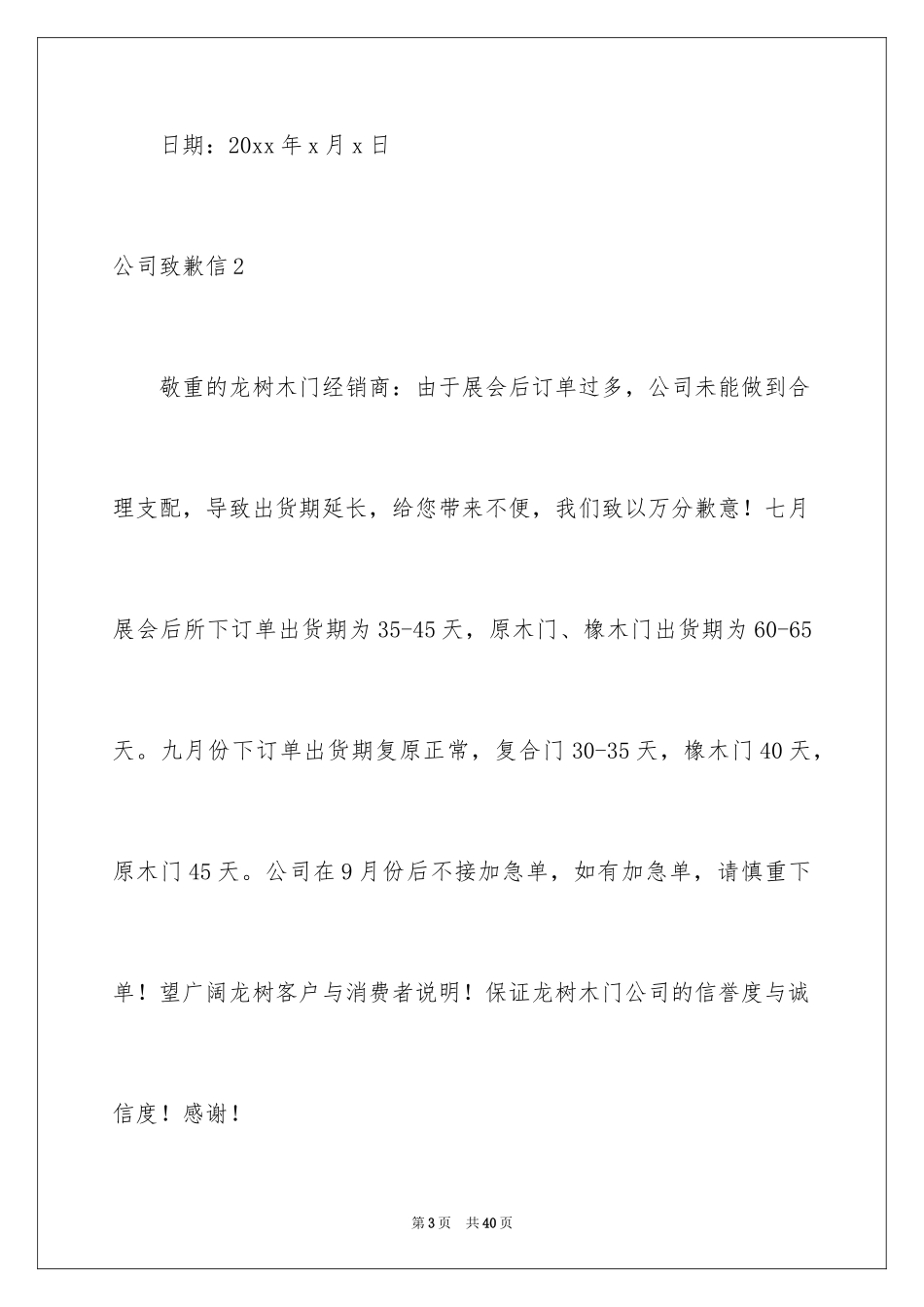 2024公司道歉信_第3页